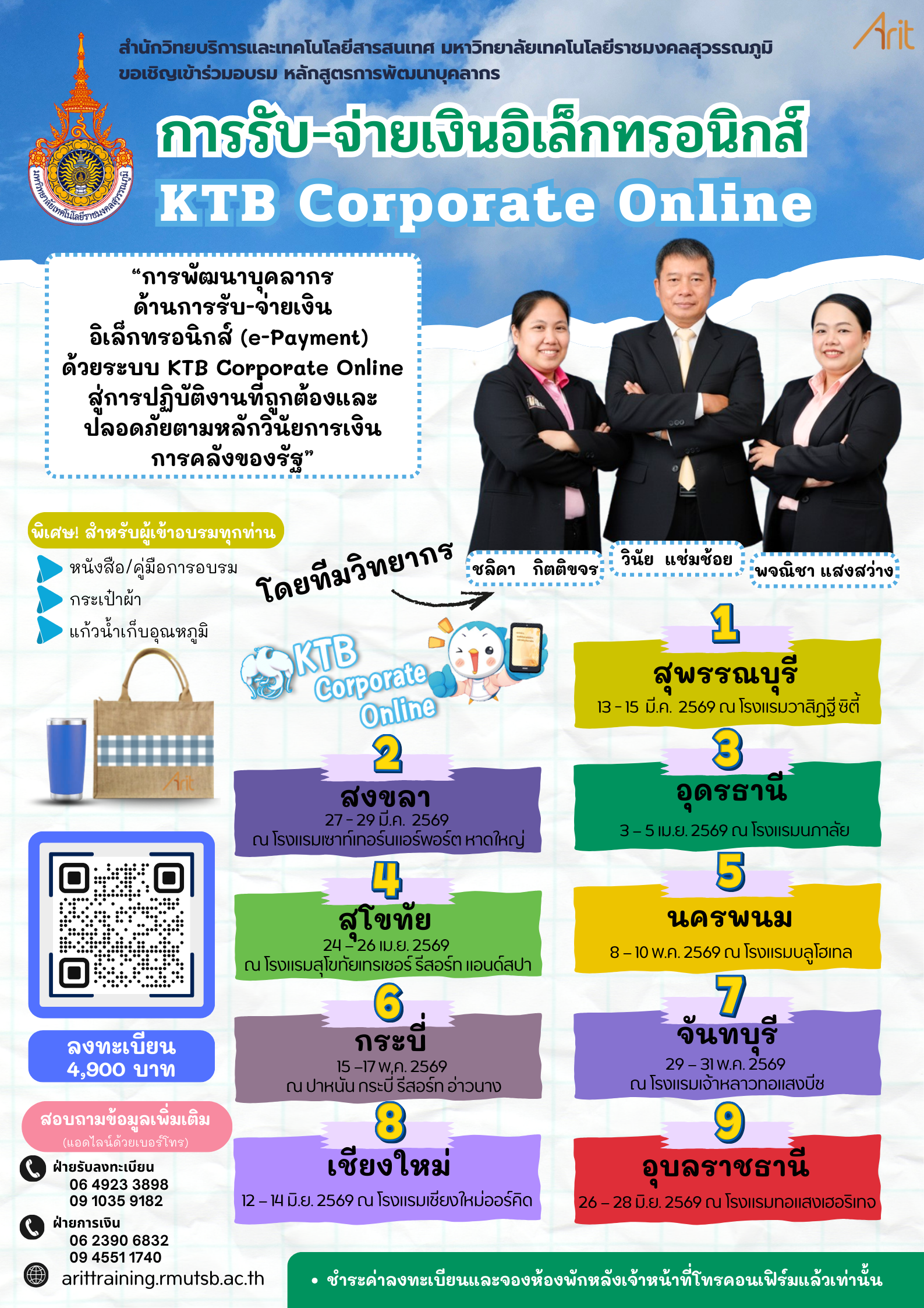 หลักสูตร “การพัฒนาบุคลากรด้านการรับ-จ่ายเงินอิเล็กทรอนิกส์ (e-Payment) ด้วยระบบ KTB Corporate Online สู่การปฏิบัติงานที่ถูกต้องและปลอดภัยตามหลักวินัยการเงินการคลังของรัฐ”